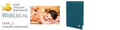 My Wishlist - olchik_t
