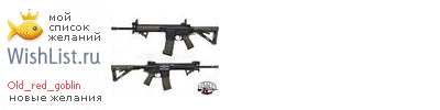 My Wishlist - old_red_goblin