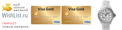 My Wishlist - ole4ka123