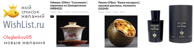 My Wishlist - oleglenkov85