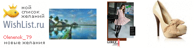 My Wishlist - olenenok_79