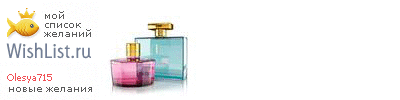 My Wishlist - olesya715