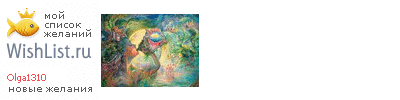My Wishlist - olga1310