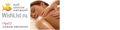 My Wishlist - olga33