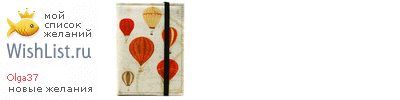 My Wishlist - olga37