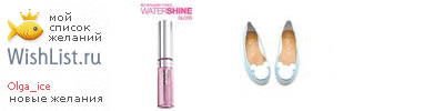 My Wishlist - olga_ice