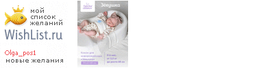 My Wishlist - olga_pos1