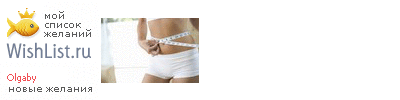 My Wishlist - olgaby