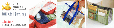 My Wishlist - olgadzer