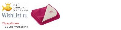 My Wishlist - olgagaltseva