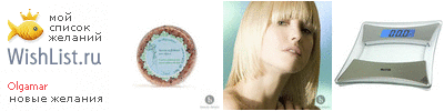 My Wishlist - olgamar