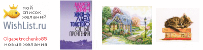 My Wishlist - olgapetrochenko85