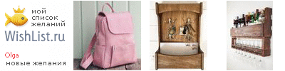 My Wishlist - olgapi