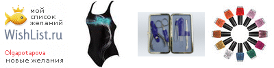 My Wishlist - olgapotapova