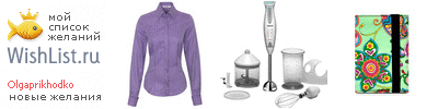 My Wishlist - olgaprikhodko