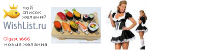 My Wishlist - olgasuh666