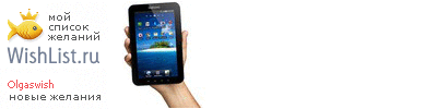 My Wishlist - olgaswish