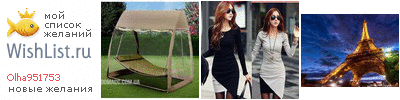 My Wishlist - olha951753