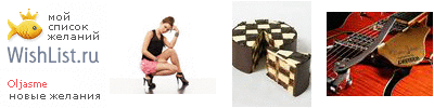 My Wishlist - oljasme