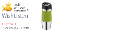 My Wishlist - olsotnik11