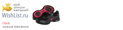 My Wishlist - olurik