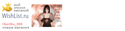My Wishlist - oluschka_888