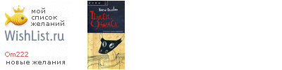 My Wishlist - om222
