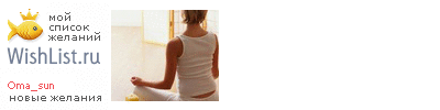My Wishlist - oma_sun