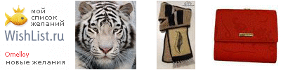 My Wishlist - omelloy