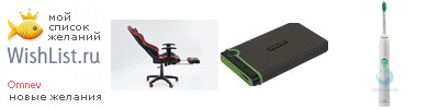 My Wishlist - omnev