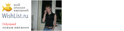 My Wishlist - onlyspeed