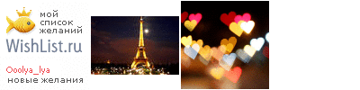 My Wishlist - ooolya_lya