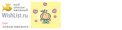 My Wishlist - oori