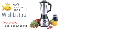 My Wishlist - oostankova