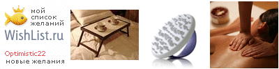 My Wishlist - optimistic22