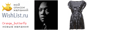 My Wishlist - orange_butterfly