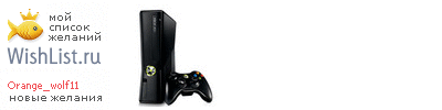 My Wishlist - orange_wolf11