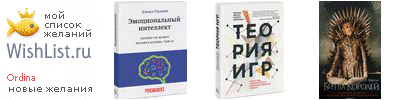 My Wishlist - ordina