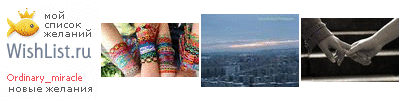 My Wishlist - ordinary_miracle