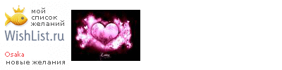 My Wishlist - osaka