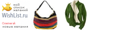 My Wishlist - osemerak