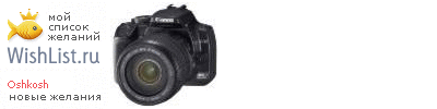 My Wishlist - oshkosh