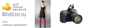My Wishlist - osia