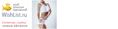 My Wishlist - osterman_marina