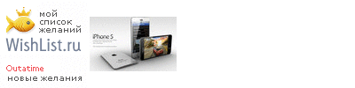 My Wishlist - outatime