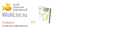 My Wishlist - ovalueva