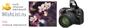 My Wishlist - own
