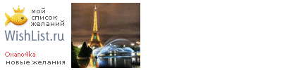 My Wishlist - oxano4ka