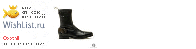 My Wishlist - oxotnik