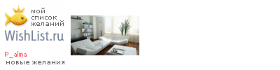 My Wishlist - p_alina